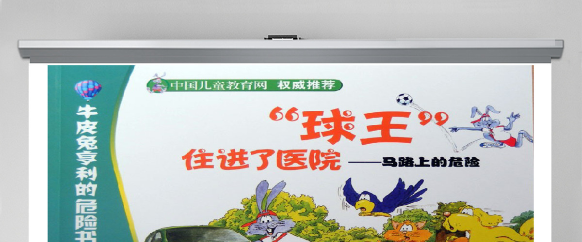 球王住进了医院ppt 球王住进了医院ppt