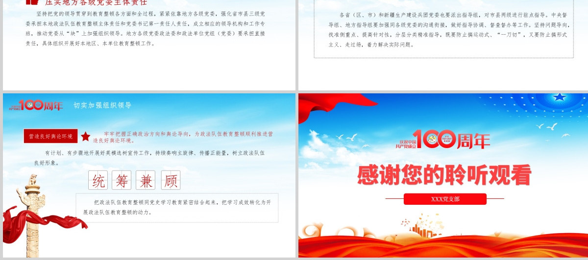 2021全国政法队伍教育整顿动员大会庆祝建党100周年PPT-含讲稿