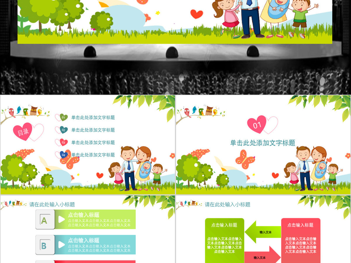 家庭健康医疗医院体检动态PPT 家庭健康医疗医院体检动态PPT