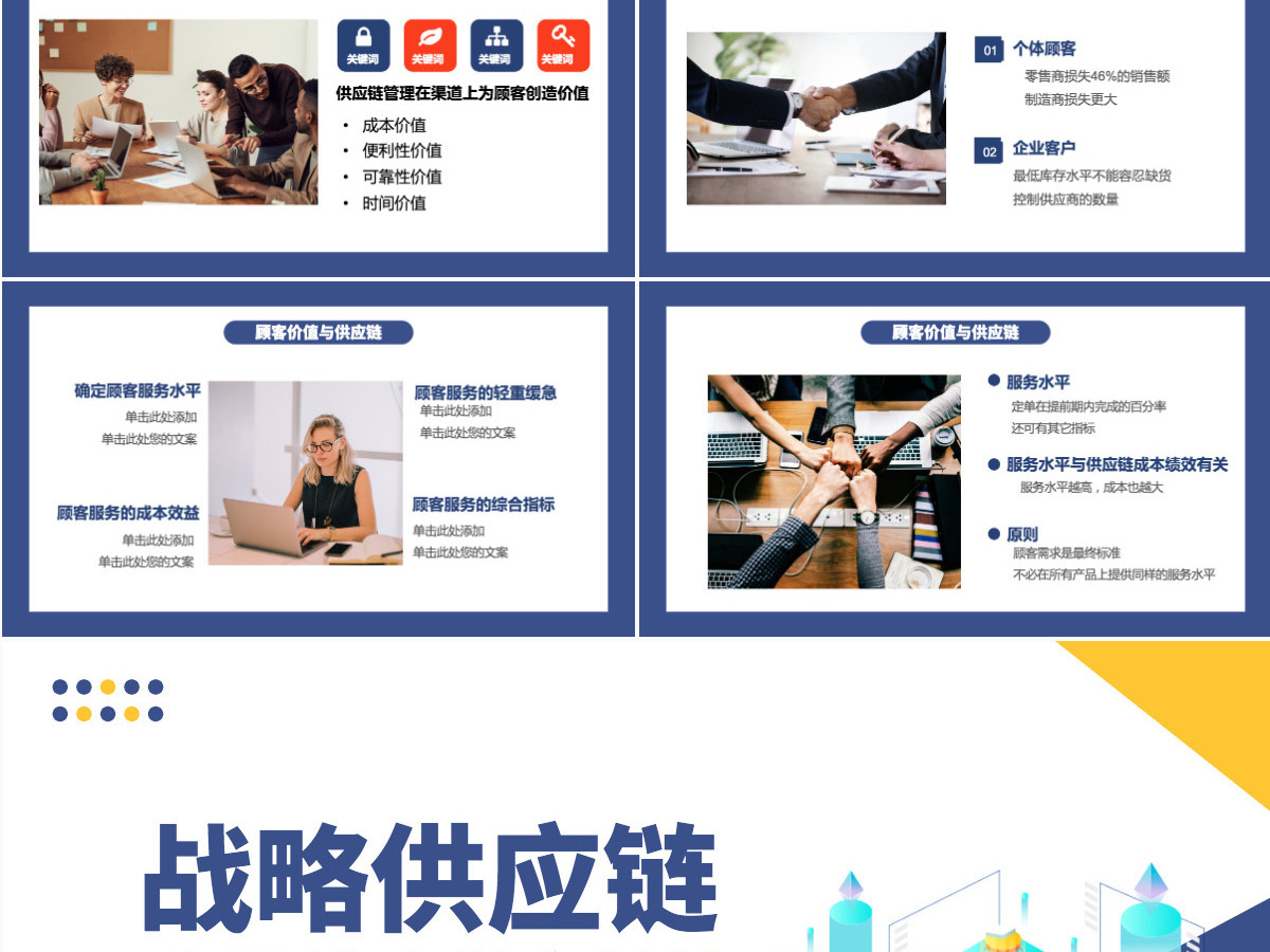 企业公司战略供应链管理蓝色卡通插画商务风PPT模板