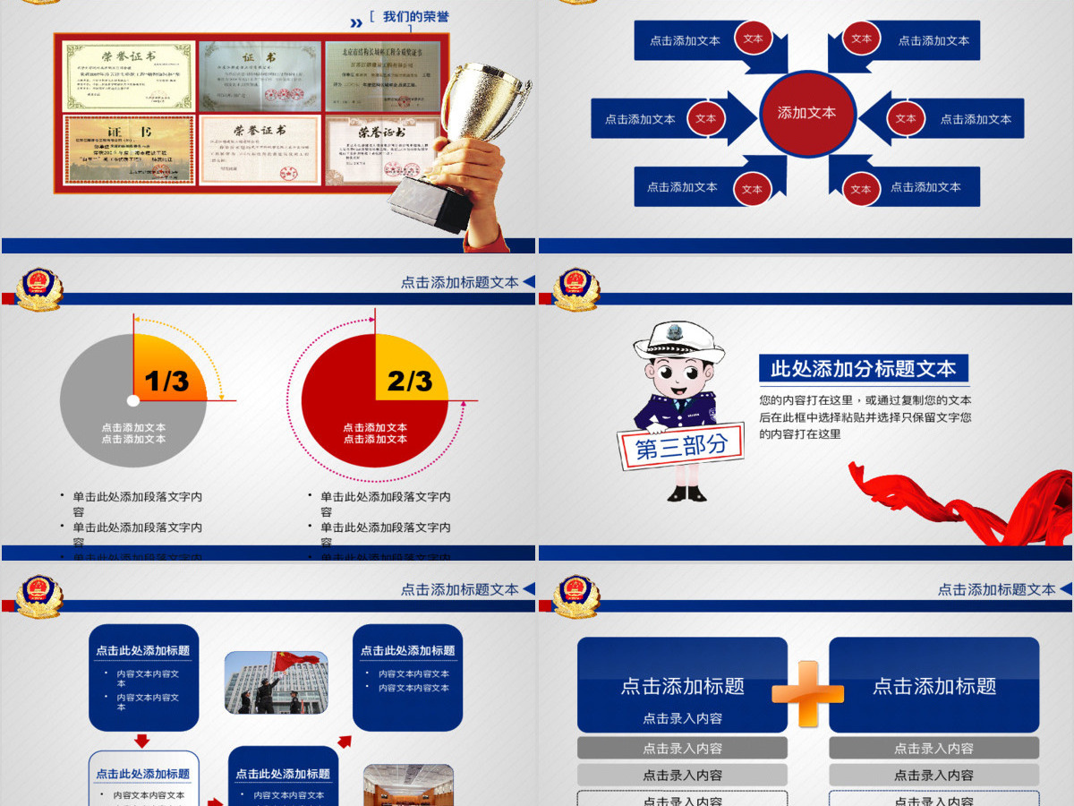 公安警察武警消防动态PPT 公安警察武警消防动态PPT