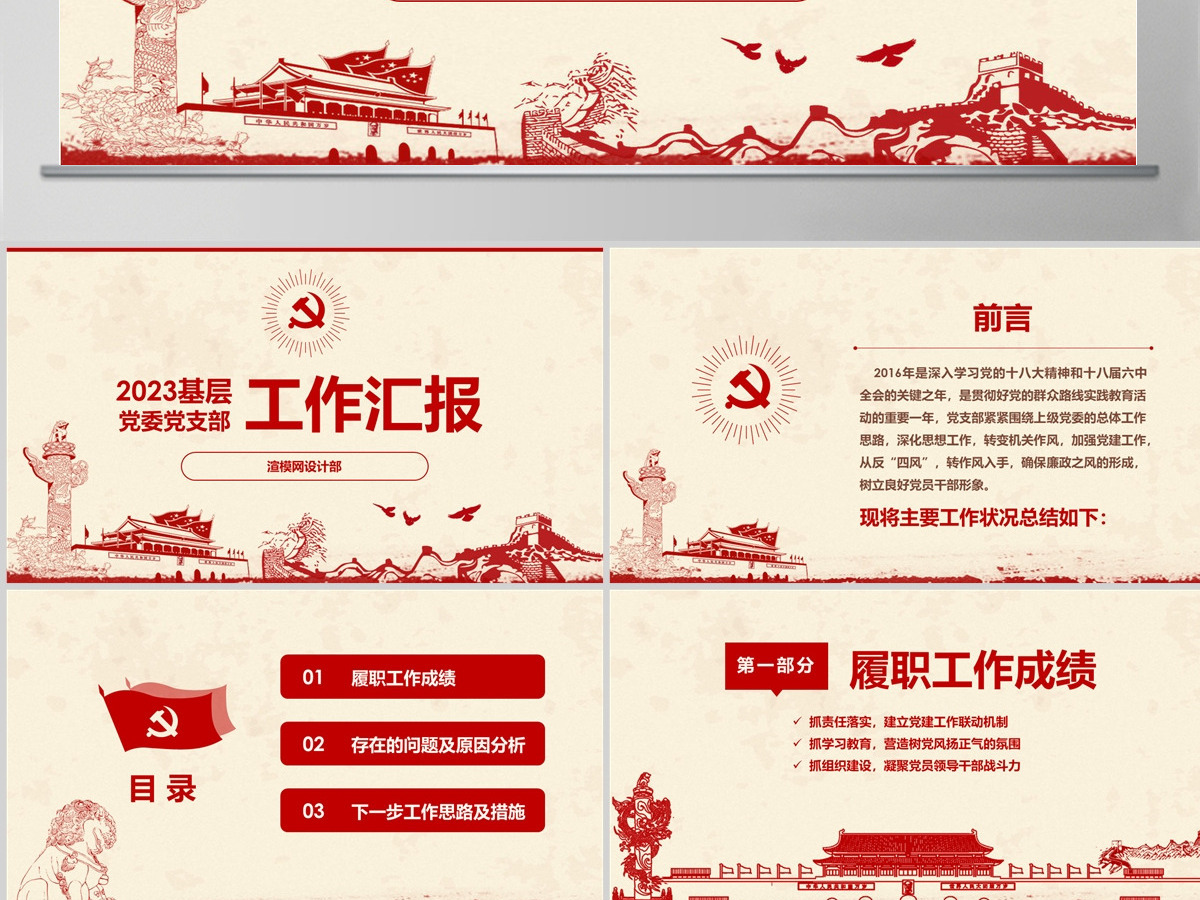 党员干部党委书记述职报告党支部工作总结ppt 党员干部党委书记述职报告党支部工作总结ppt