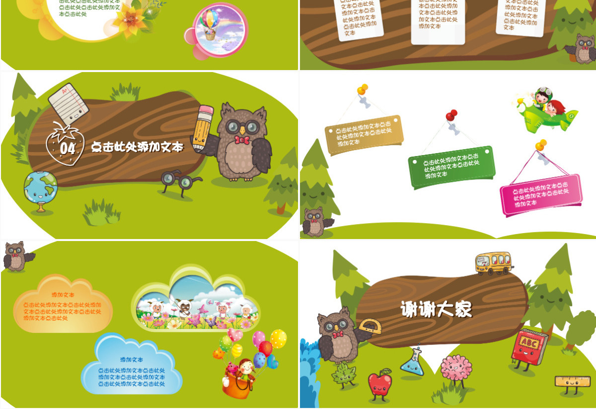 卡通儿童幼儿园小学自我介绍PPT招生课件