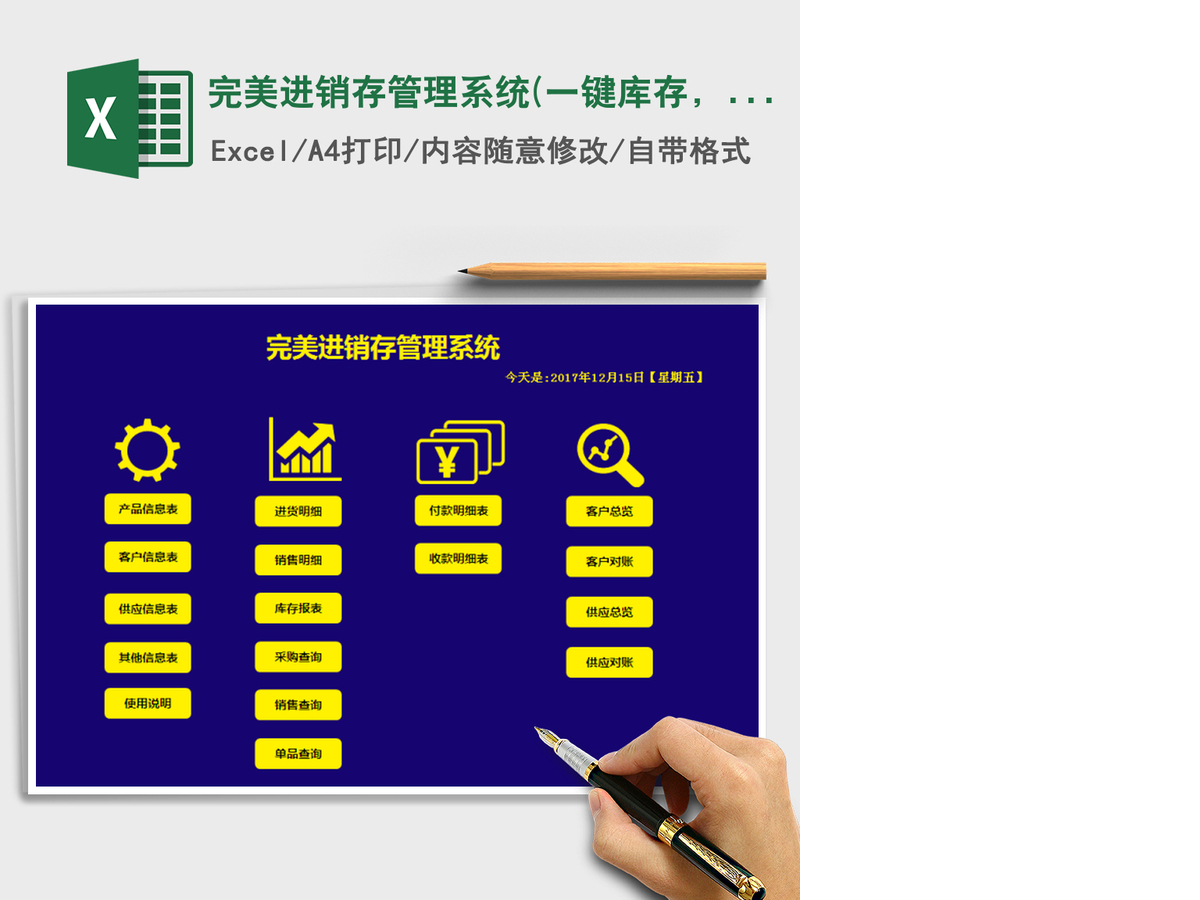2021年完美进销存管理系统(一键库存,客户账单) 2021年完美进销存管理系统(一键库存,客户账单)