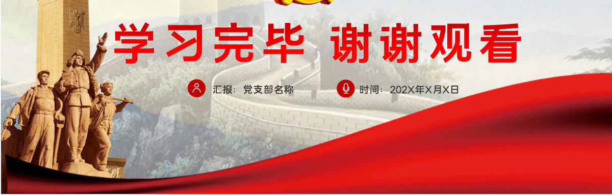 永葆初心本色，必须牢记“三个不忘在“四史”教育中汲取党性修养的智慧PPT模板-含讲稿