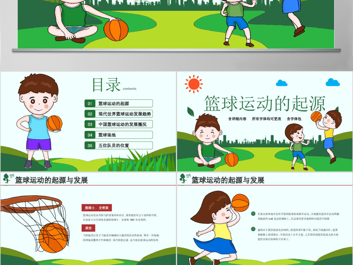 原创时尚篮球比赛少儿篮球培训篮球争霸PPT模板-版权可商用 原创时尚篮球比赛少儿篮球培训篮球争霸PPT模板-版权可商用