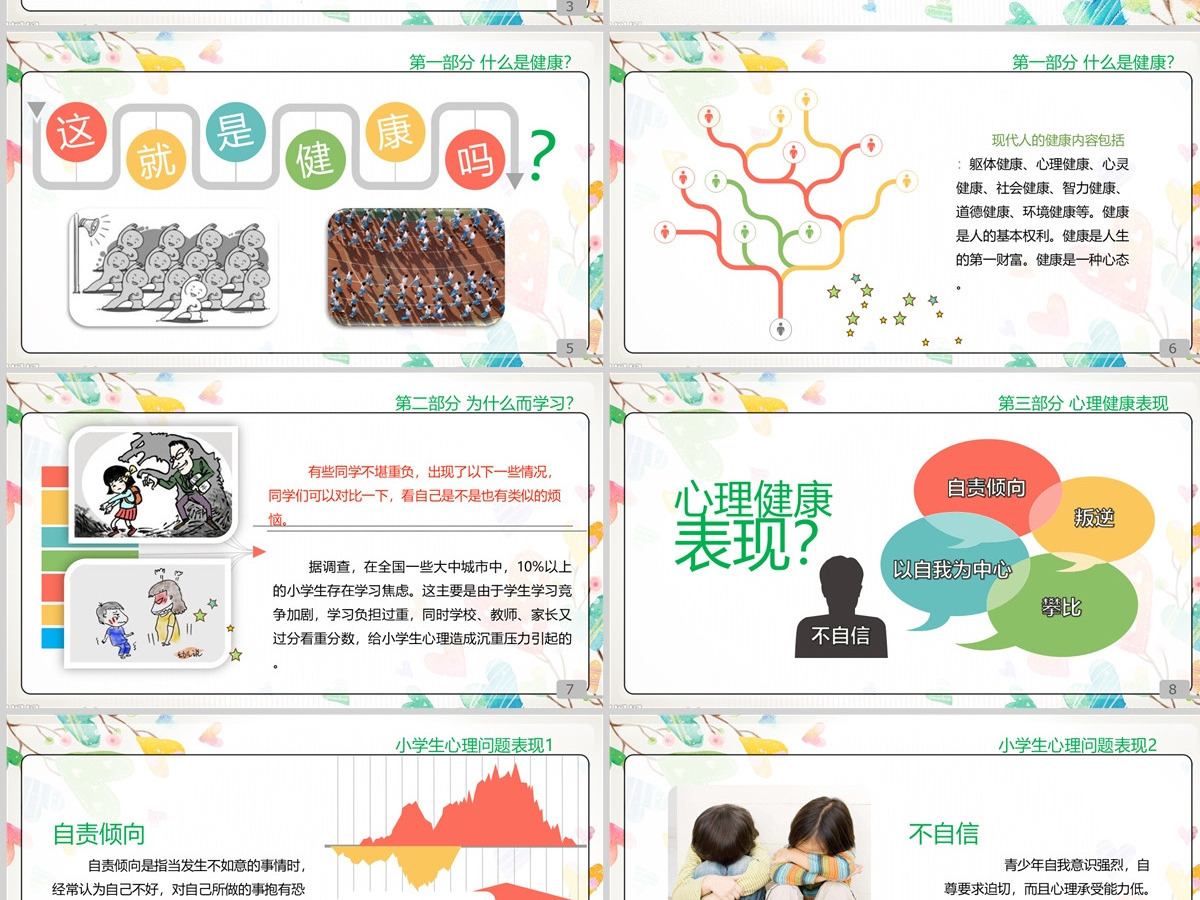 彩色卡通小学生心理健康教育知识讲座PPT模板