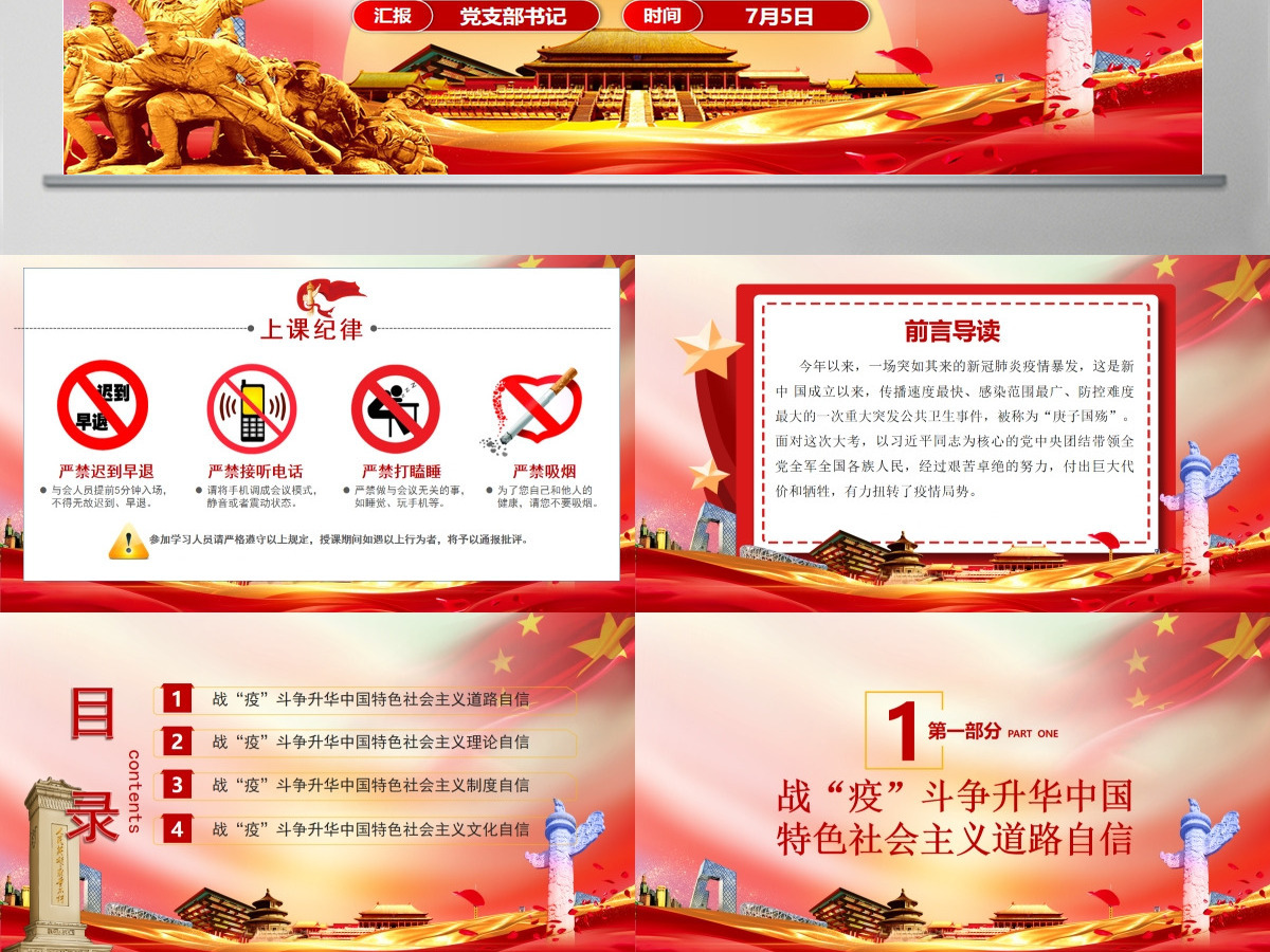 七一党课在中外战疫对比中升华四个自信PPT模板-含讲稿
