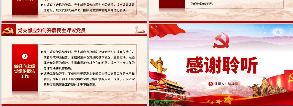 原创如何召开专题组织生活会和开展民主评议党员PPT-含讲稿