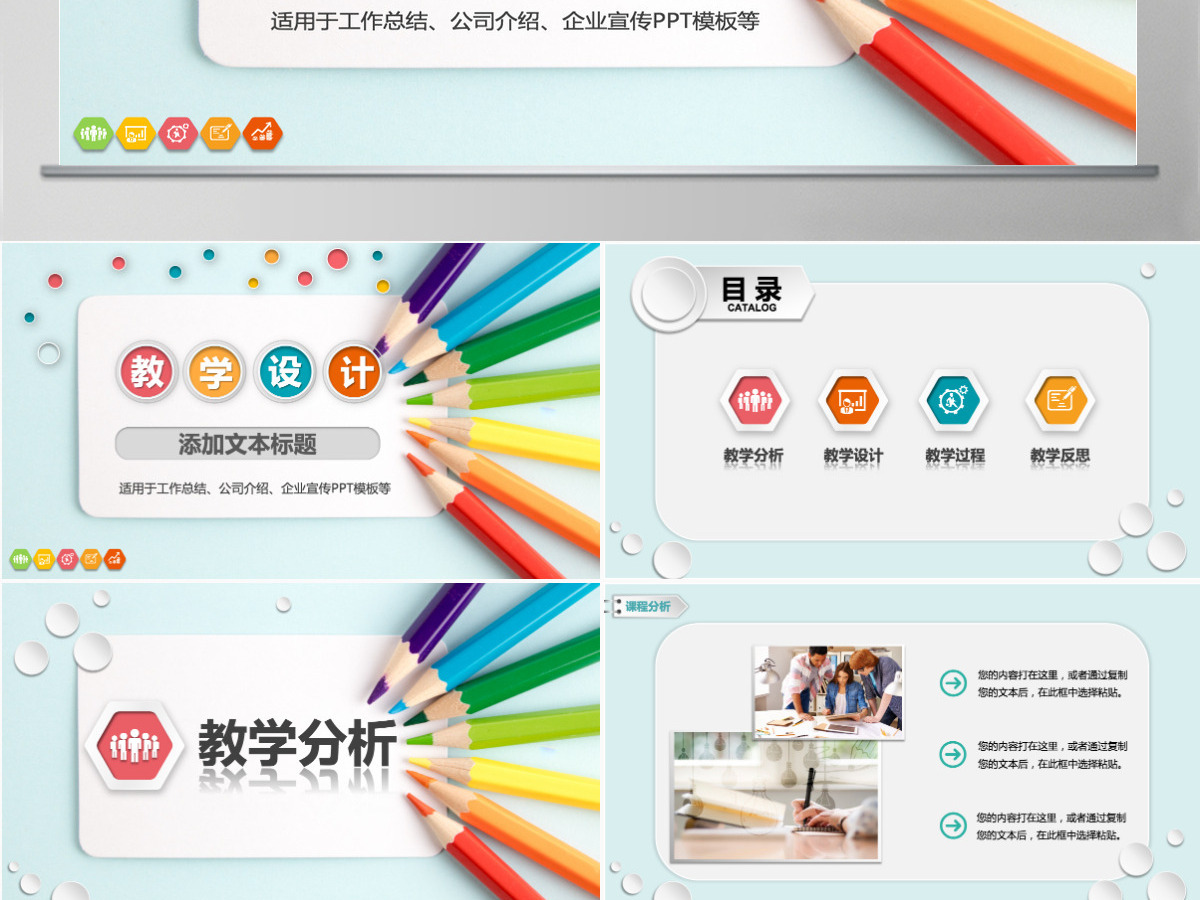 简约信息化教学设计PPT说课课件模板 简约信息化教学设计PPT说课课件模板