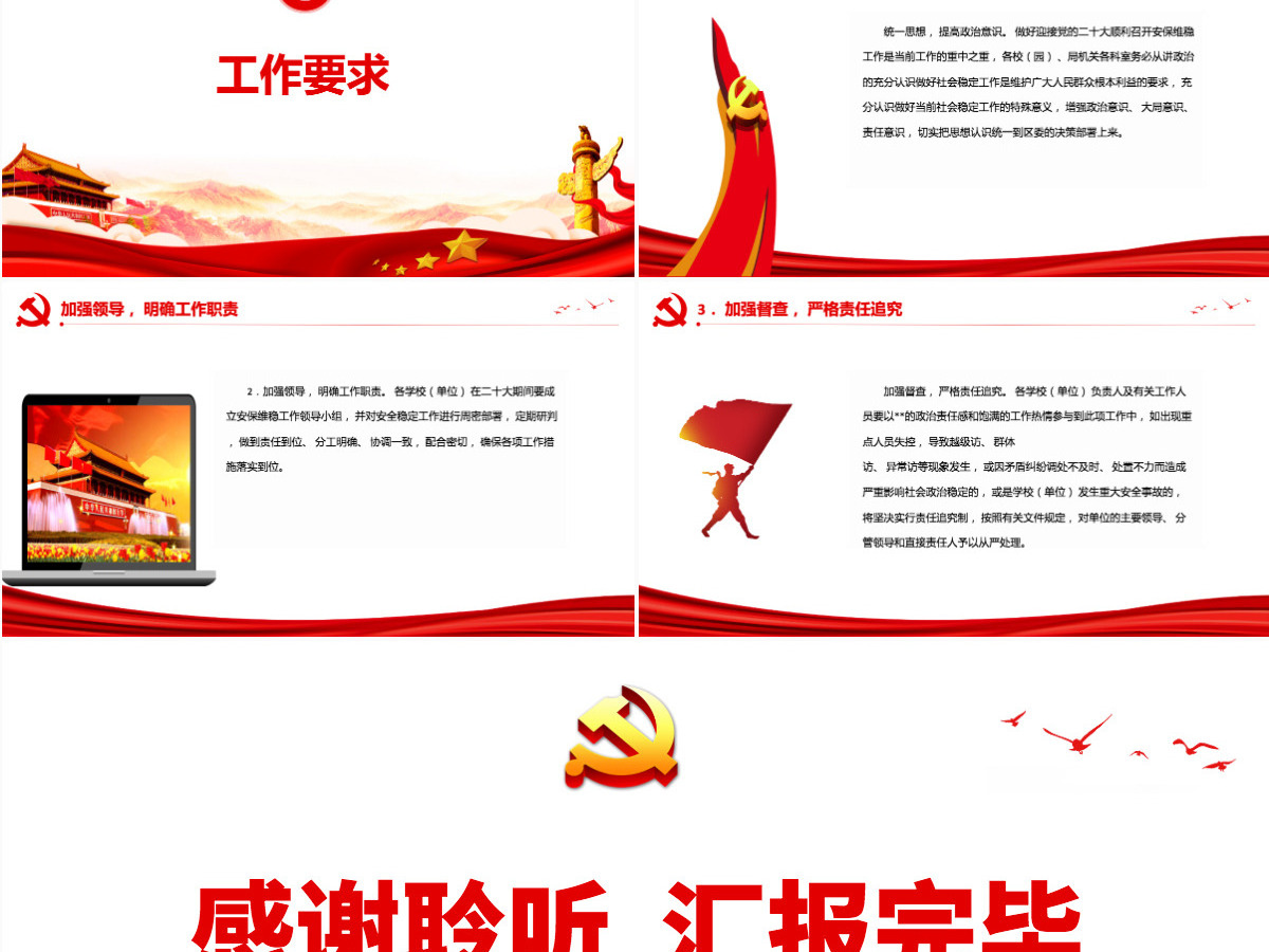 喜迎二十大期间安保维稳工作方案教育系统喜迎二十大奋力保安全红色课件PPT 喜迎二十大期间安保维稳工作方案教育系统喜迎二十大奋力保安全红色课件PPT
