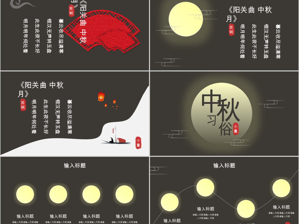 褐色文艺中国风中秋节PPT模板