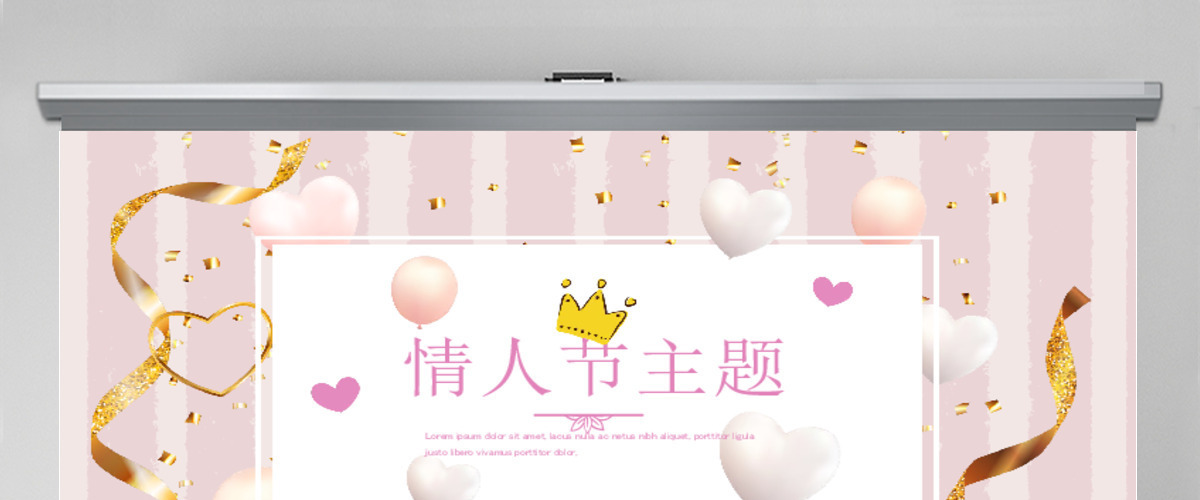 原创粉色爱心情人节主题动态PPT封含PS 原创粉色爱心情人节主题动态PPT封含PS