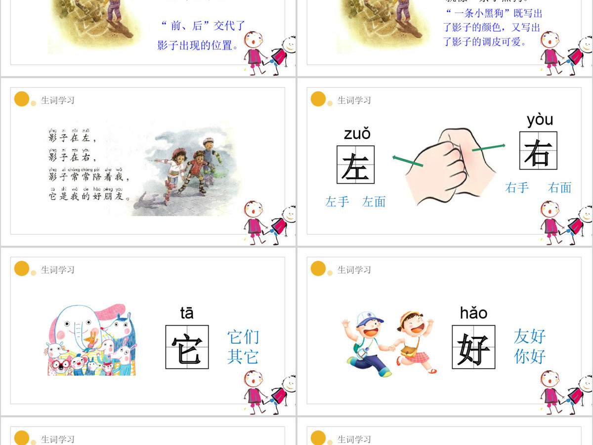 人教版小学一年级语文上册第五章课文：第五课——影子（含配套教案）课件PPT