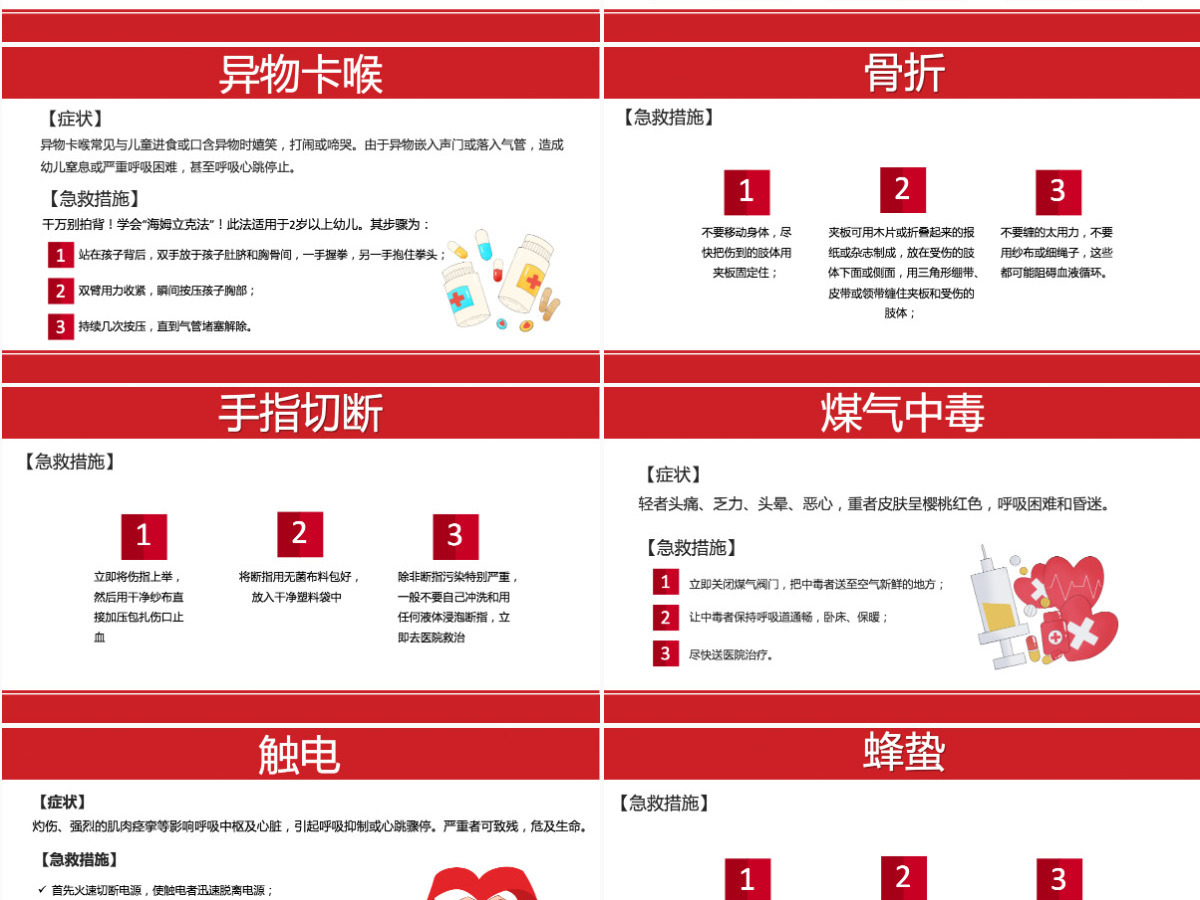 红色大气简约世界红十字日介绍PPT模板