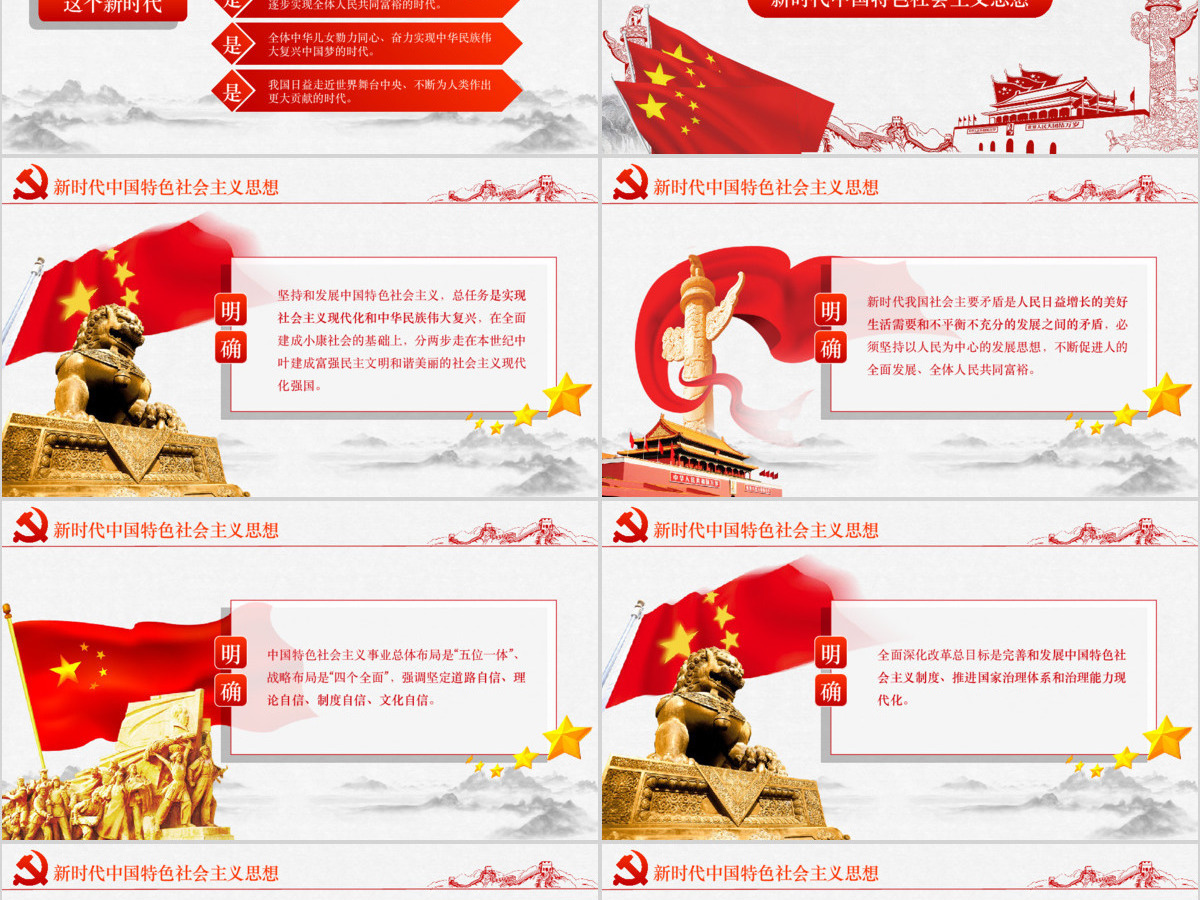 聚焦党的十九大新时代新征程-含讲稿