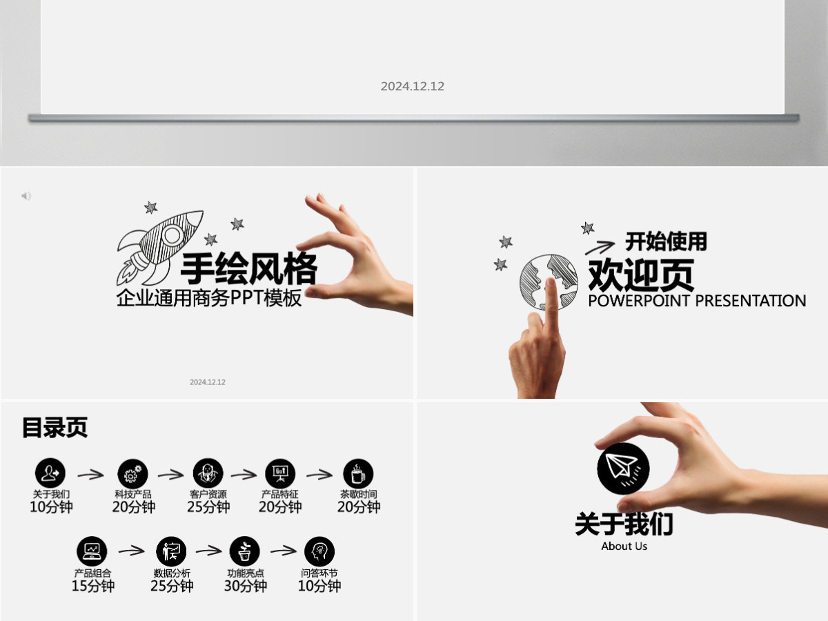 创意手绘风格商务通用PPT模板