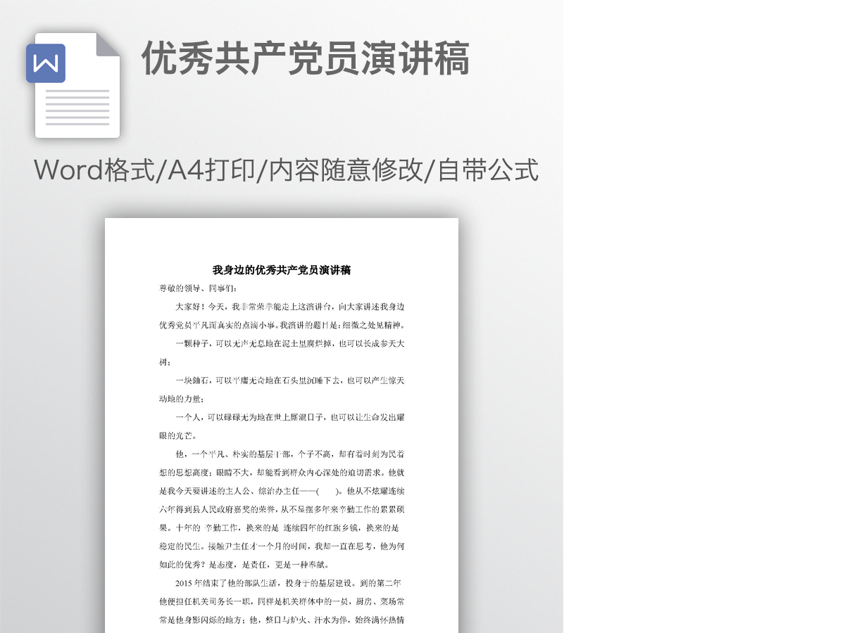 优秀共产党员演讲稿 优秀共产党员演讲稿
