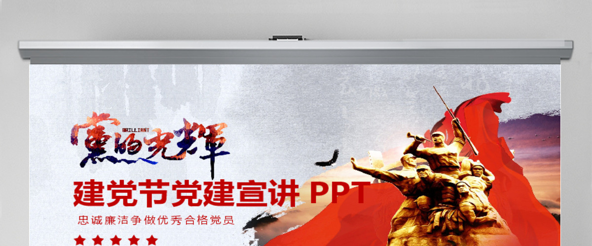 建党节党建宣讲动态PPT