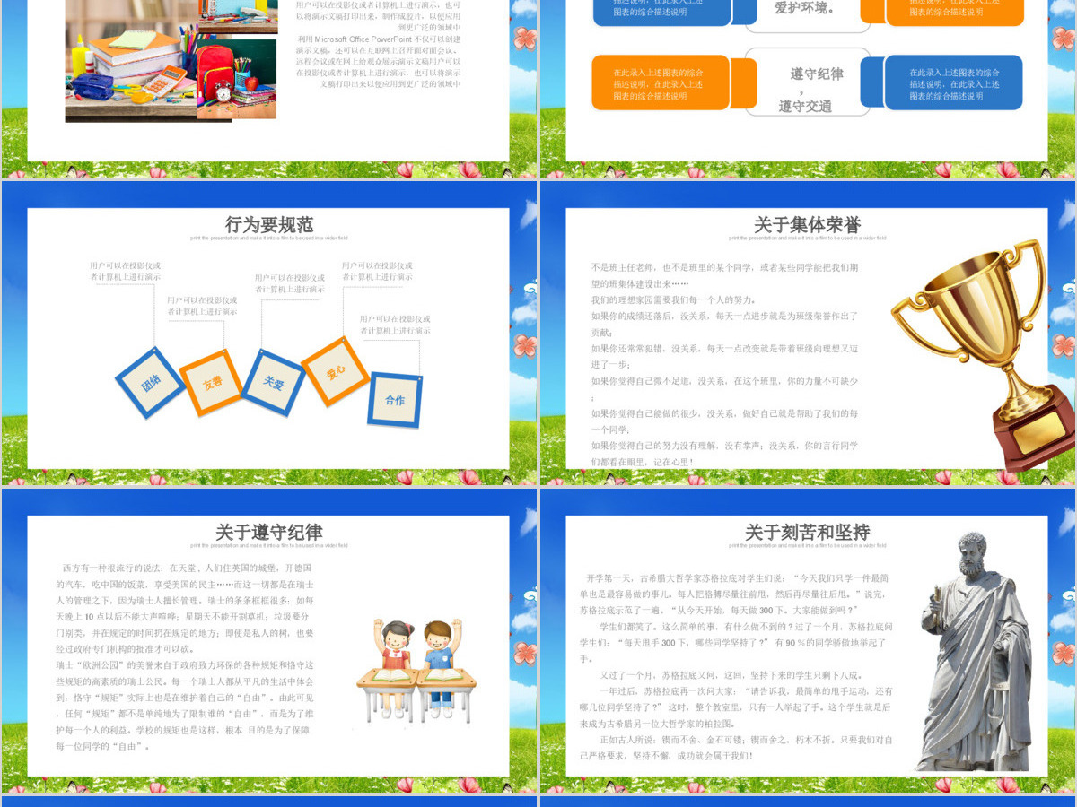 卡通开学啦家长会小学生开学第一课ppt小学生安全教育课ppt
