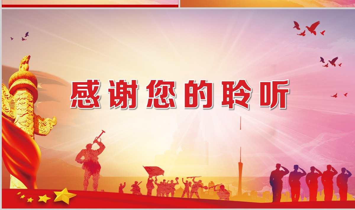 红色大气新中国成立68周年主题PPT背景