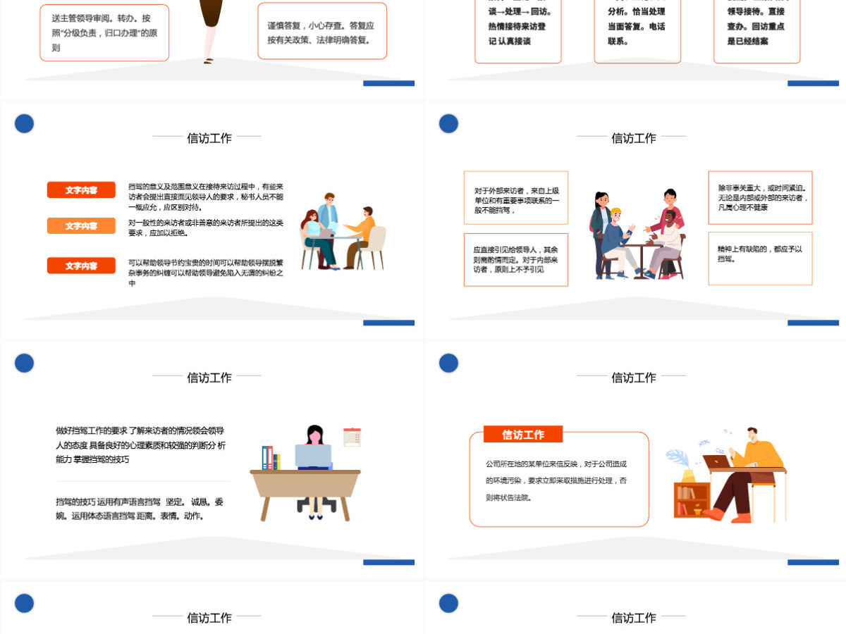 2022信访工作简约时尚风信访工作技能训练课件模板PPT