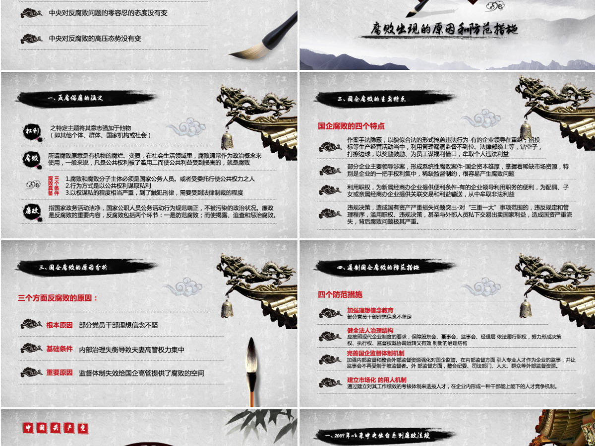 人民的名义廉洁从业ppt培训课程