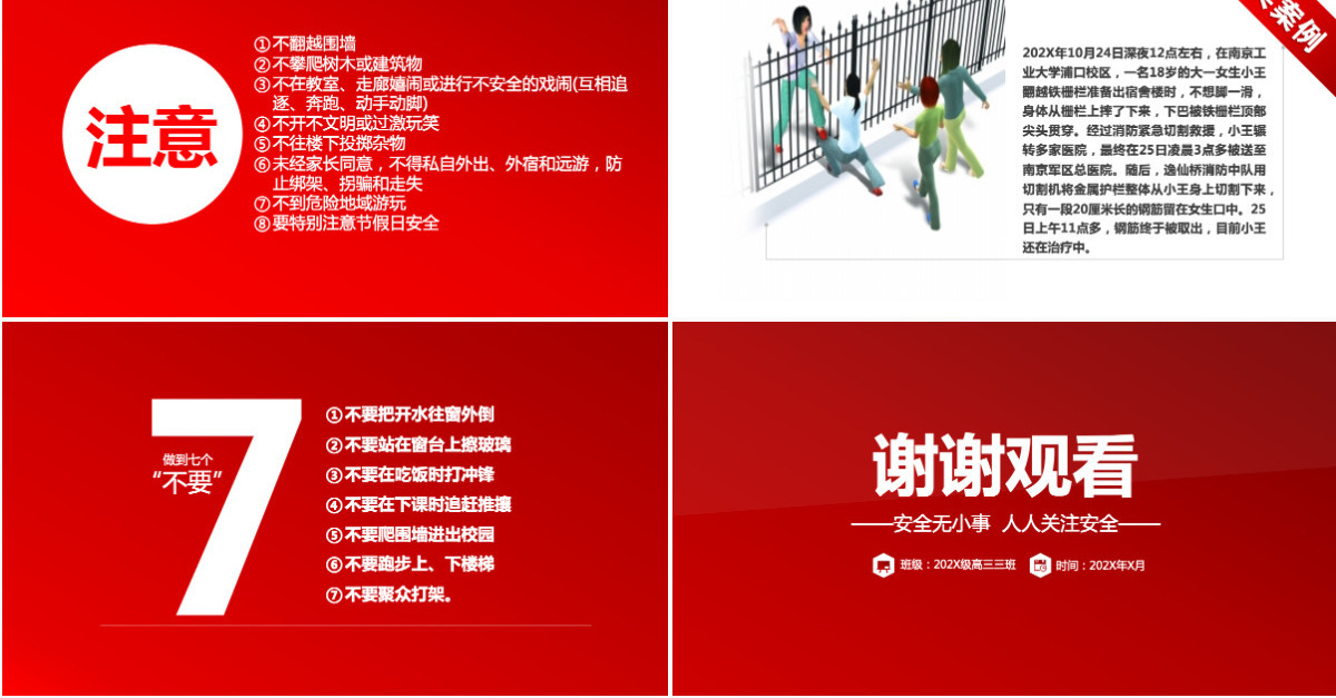 安全教育主题班会PPT模板
