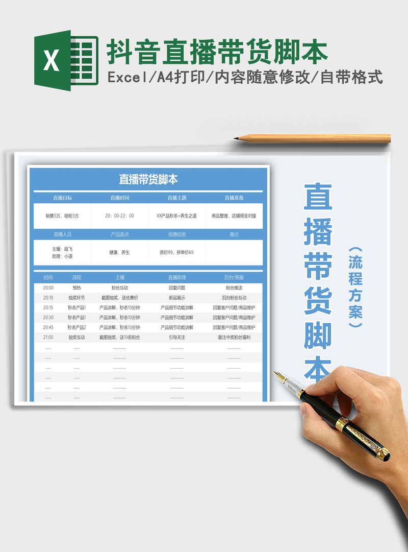 2021年抖音直播带货脚本 2021年抖音直播带货脚本