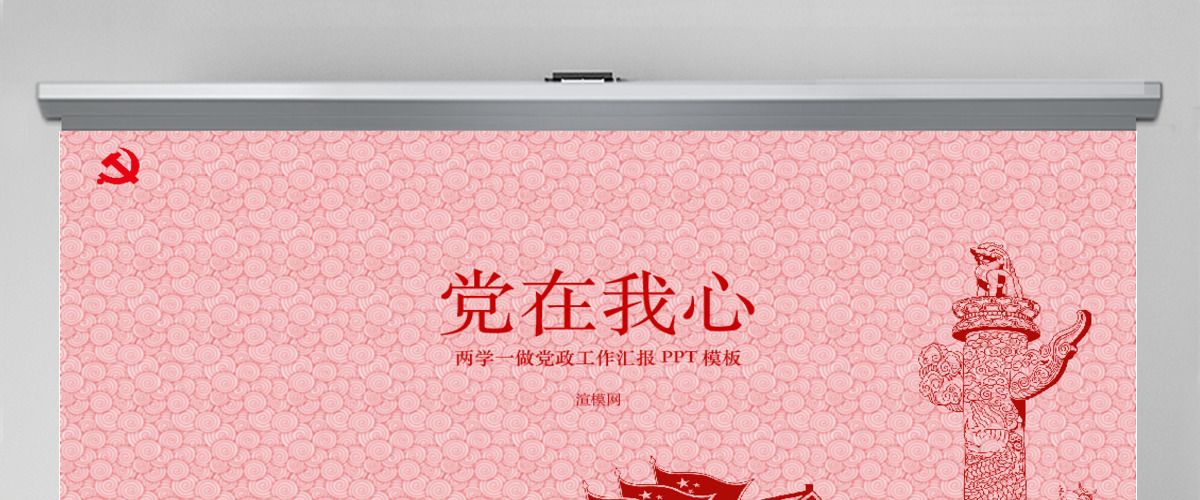 七一建党节政府工作报告党建PPT模板