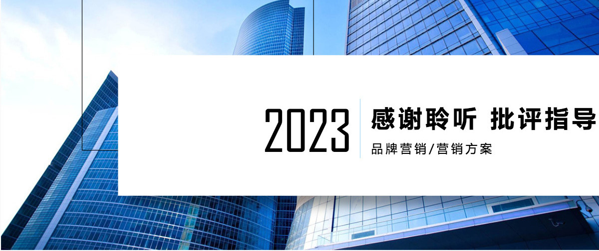 蓝色大气活动营销方案销售策划PPT模板