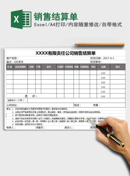 2021年销售结算单