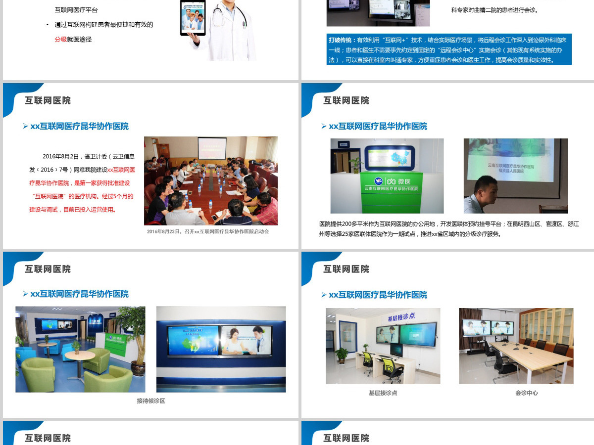 2021“互联网+”智慧医院简介发展形势分析蓝色医院医疗通用PPT模板 2021“互联网+”智慧医院简介发展形势分析蓝色医院医疗通用PPT模板