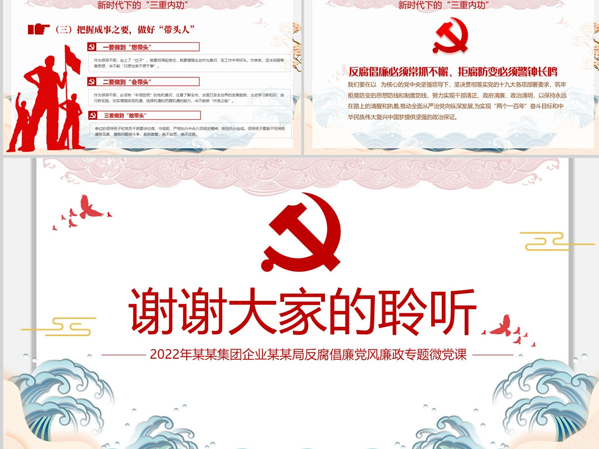 党风廉政反腐倡廉专题微党课保持永远在路上的清醒和执着PPT模板 党风廉政反腐倡廉专题微党课保持永远在路上的清醒和执着PPT模板