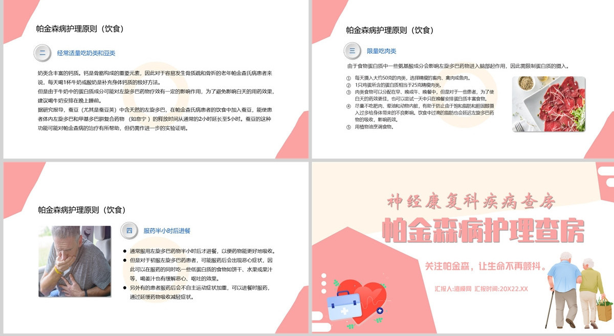 2022帕金森病护理查房清新简约护理查房必备PPT
