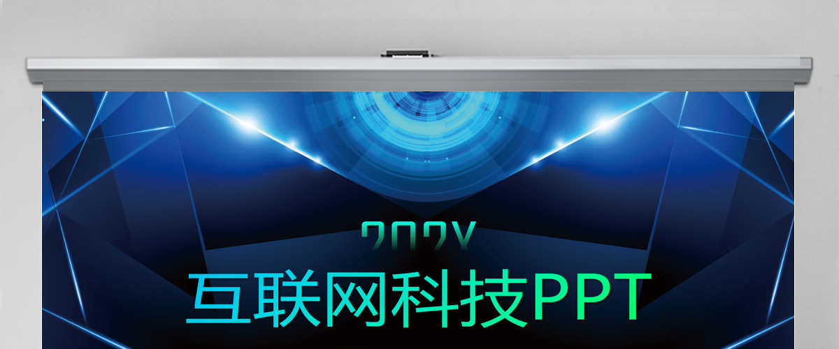 互联网科技大数据云计算IT商业计划书创业融资策划ppt模板 互联网科技大数据云计算IT商业计划书创业融资策划ppt模板