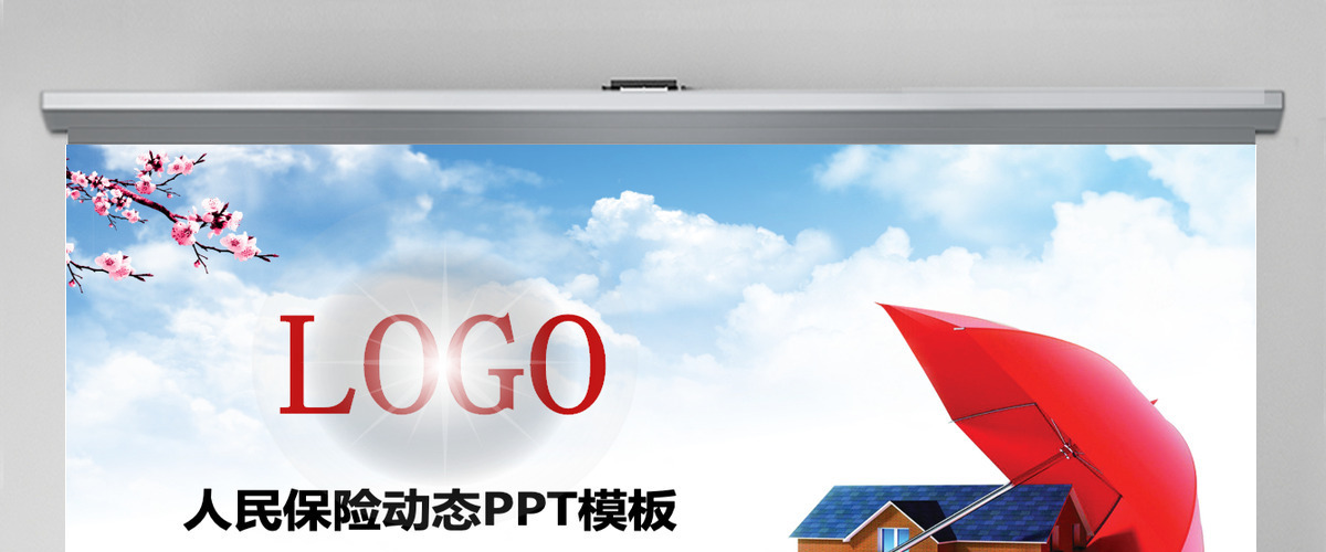 原创中国人民保险PICC工作汇报PPT模板-版权可商用