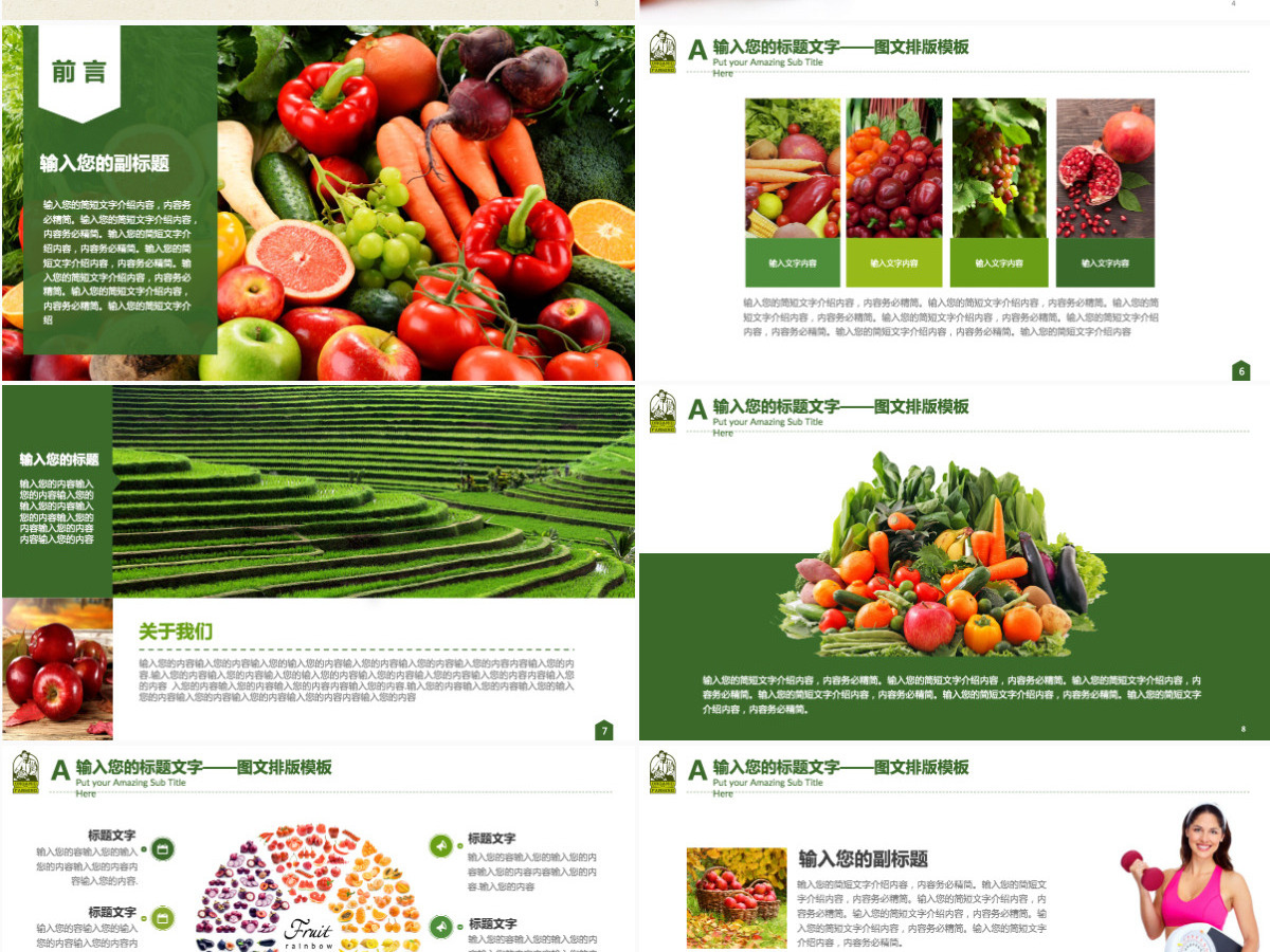 绿色清新健康养生水果蔬菜PPT模板幻灯片