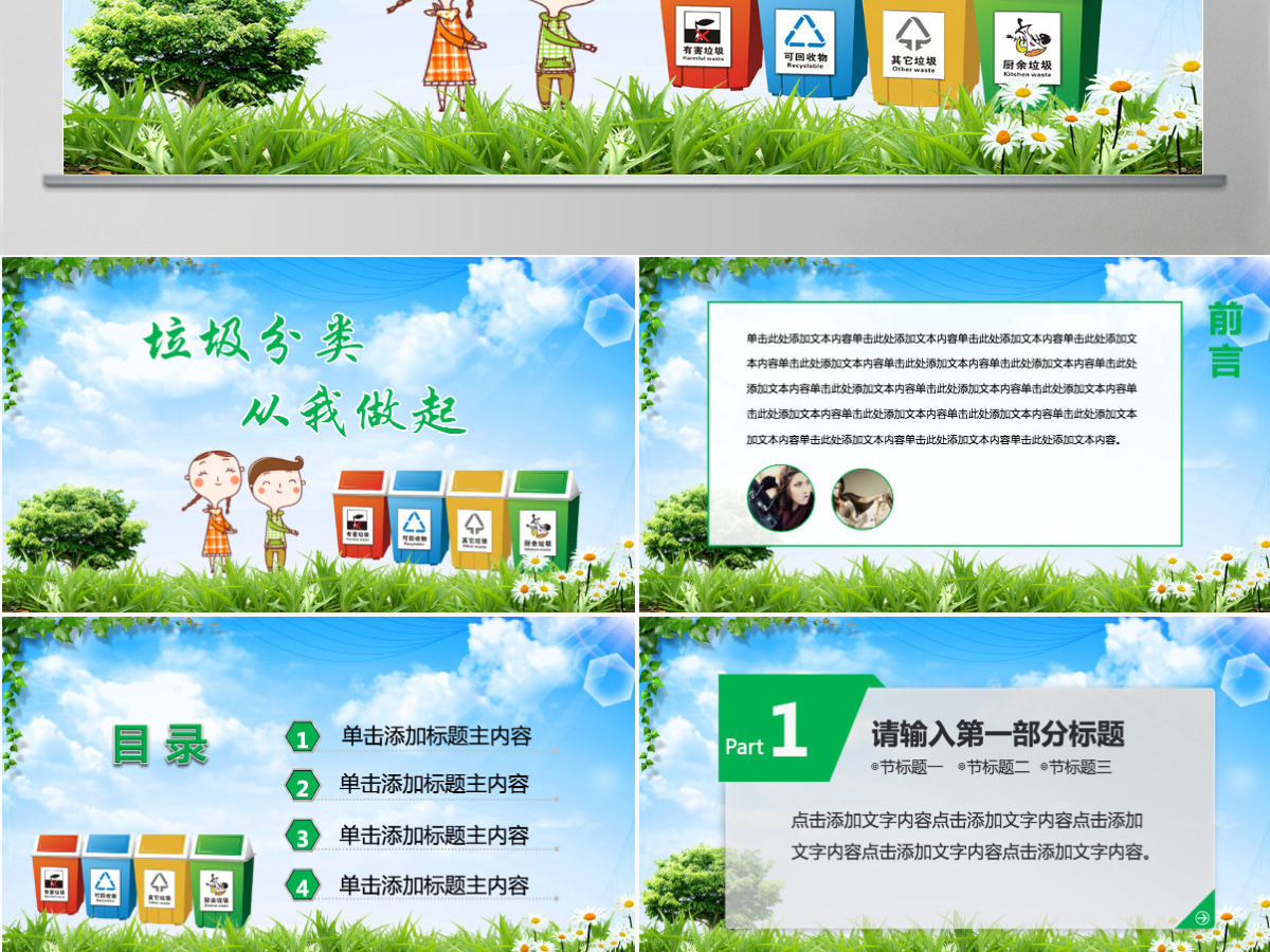 垃圾分类从我做起绿色低碳环保PPT