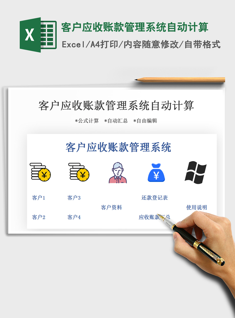 2021年客户应收账款管理系统自动计算 2021年客户应收账款管理系统自动计算