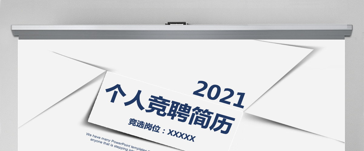 2021简约个人竞聘简历PPT模板 2021简约个人竞聘简历PPT模板