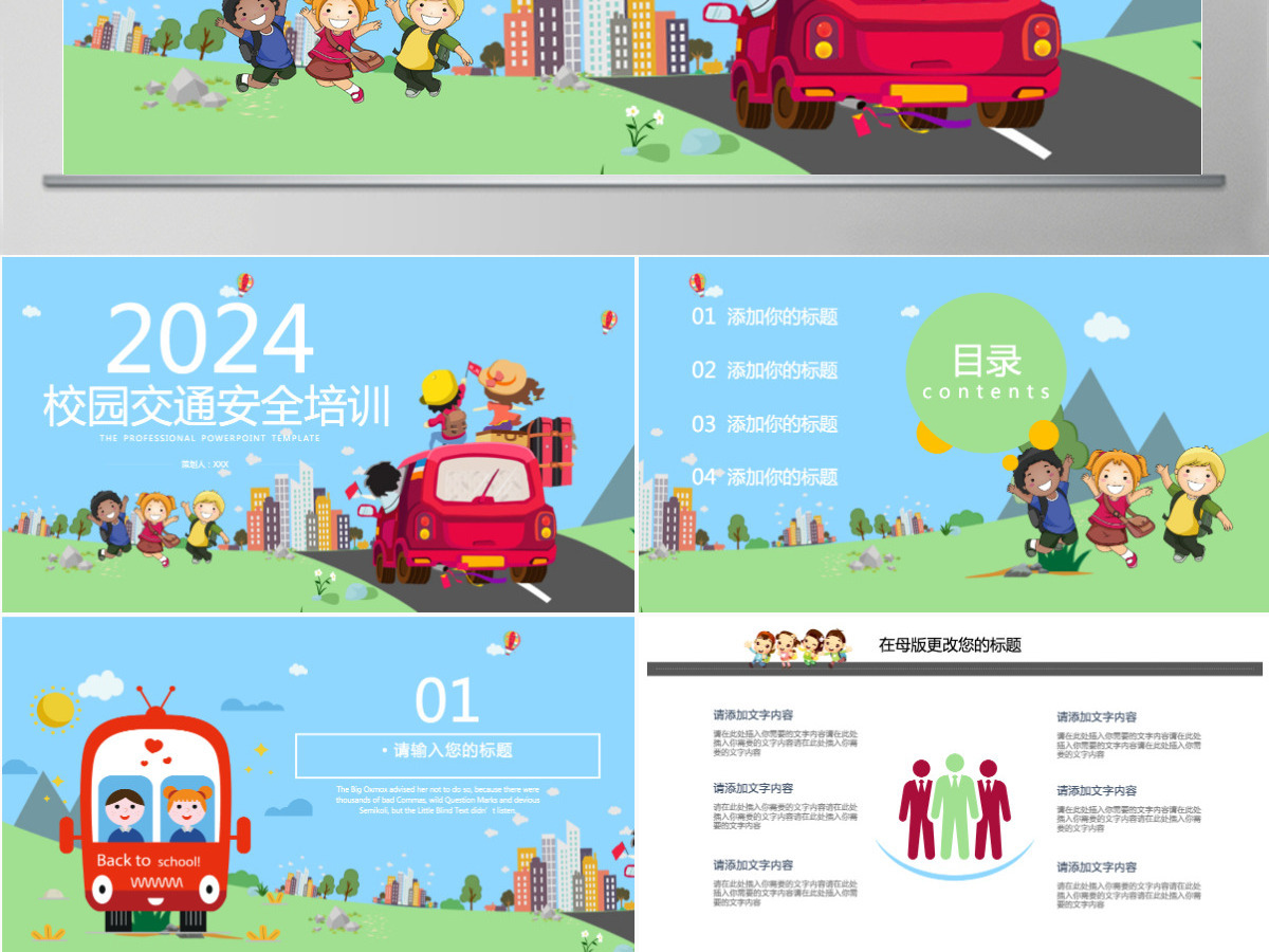2024校园交通安全培训ppt模板 2024校园交通安全培训ppt模板