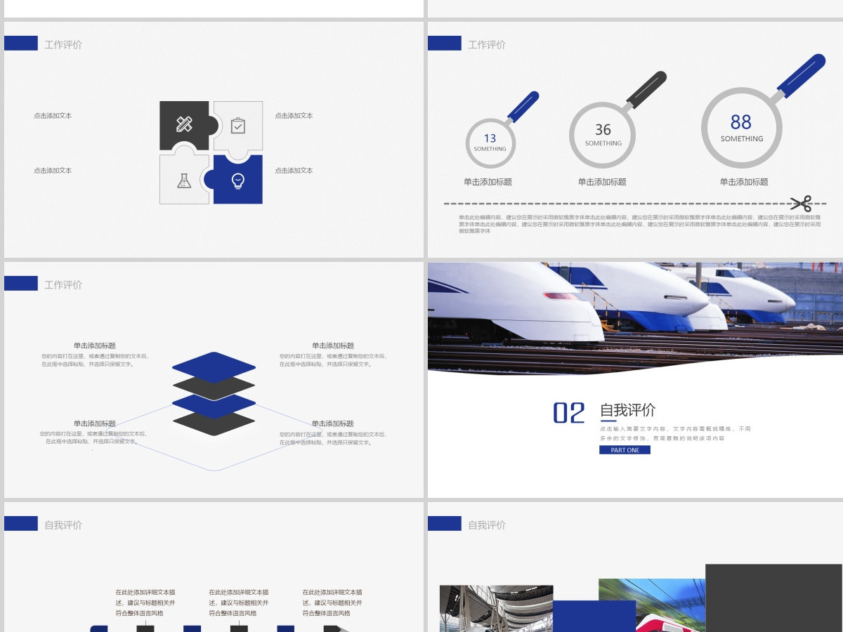 铁路高铁行业ppt 铁路高铁行业ppt