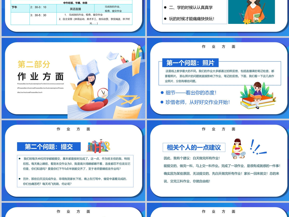 2022疫情线上家长会PPT卡通风格中小学生疫情期间线上专题家长会课件模板