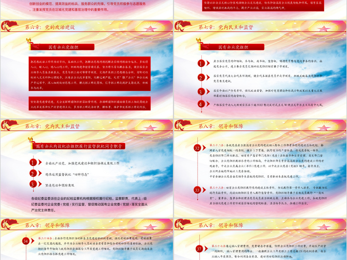 2020国有企业基层组织工作条例ppt 2020国有企业基层组织工作条例ppt