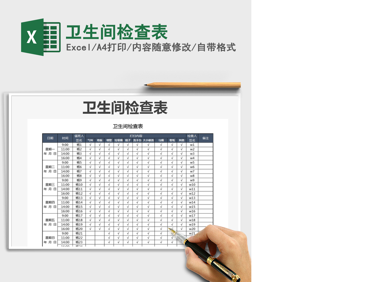 2021年卫生间检查表 2021年卫生间检查表