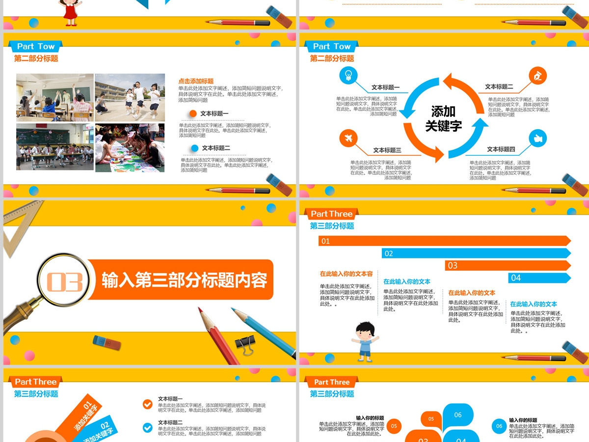 彩色学校教育教学培训讲座教学课件PPT 彩色学校教育教学培训讲座教学课件PPT