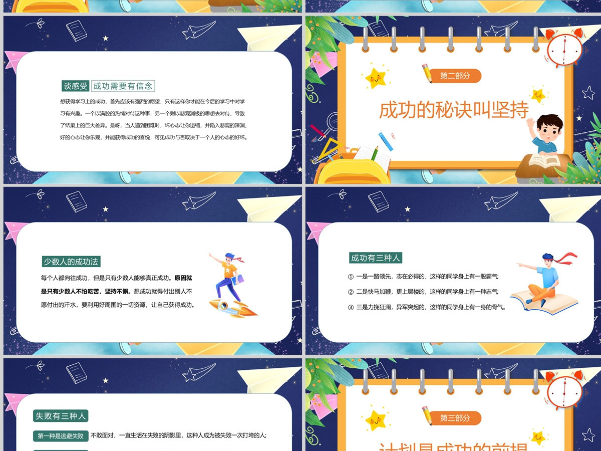 2023新学期树信念燃希望PPT中小学生春季开学第一课主题班会课件模板下载 2023新学期树信念燃希望PPT中小学生春季开学第一课主题班会课件模板下载