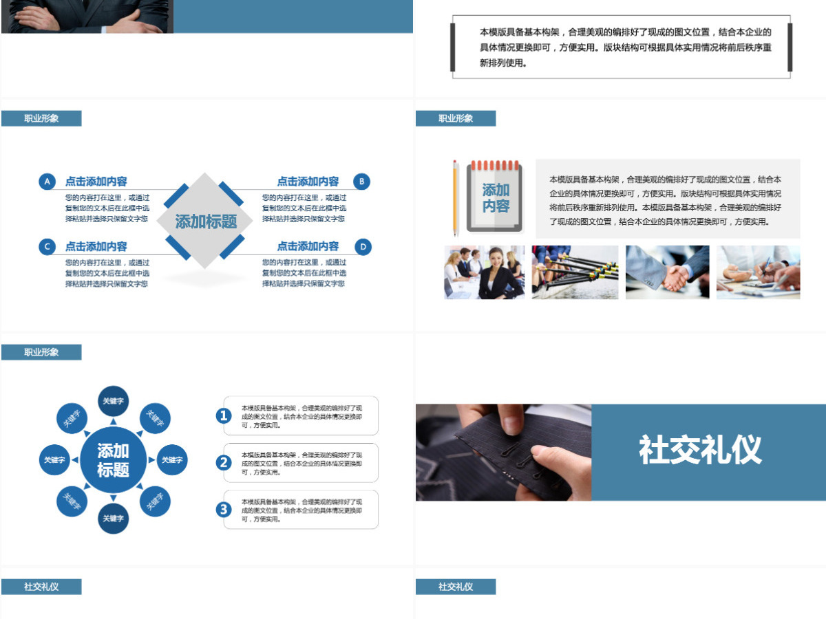 企业商务礼仪知识培训礼仪课程ppt模板 企业商务礼仪知识培训礼仪课程ppt模板