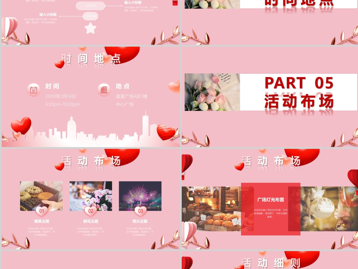 粉色浪漫情人节PPT